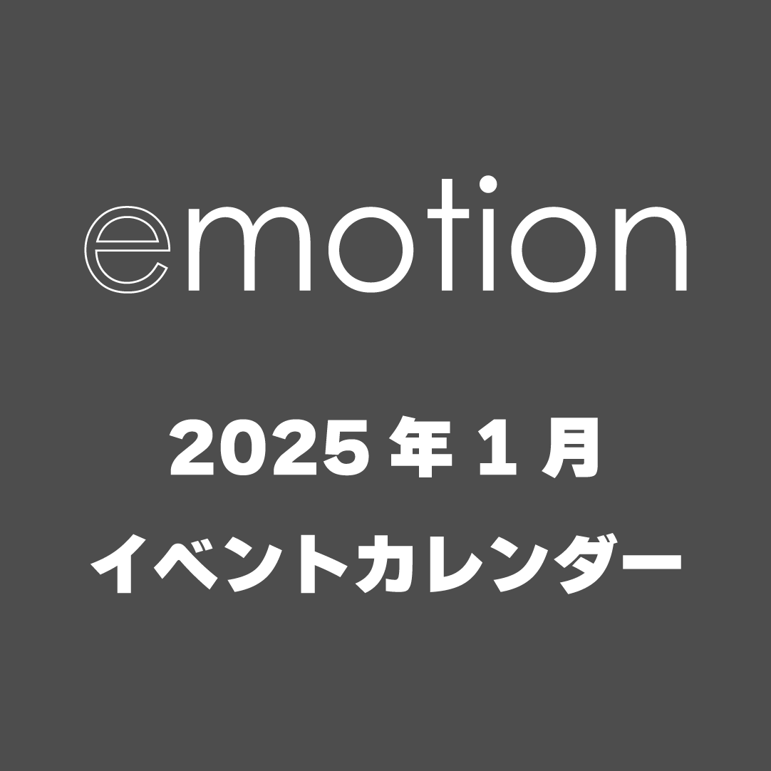 2025/01イベントカレンダー
