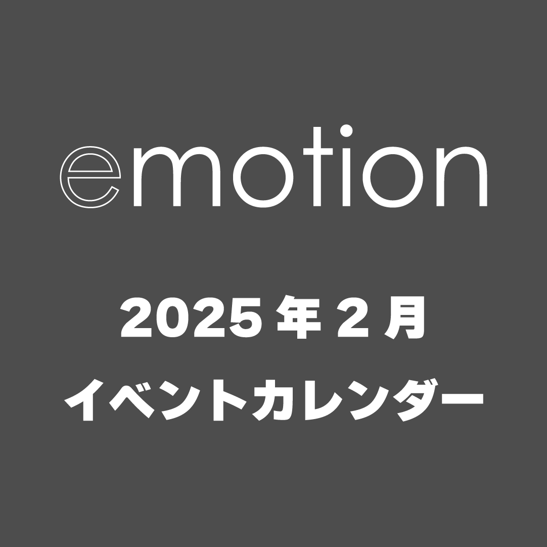 2025/02イベントカレンダー