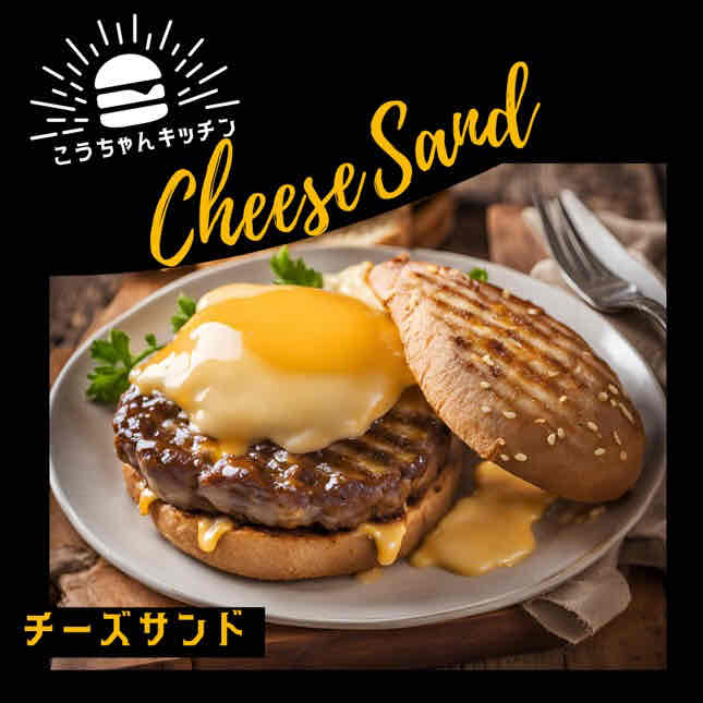 こうちゃんキッチン ハンバーガー ドリンク